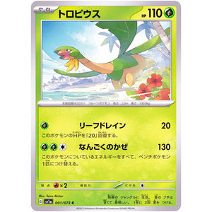 トロピウス【C】(001/073 トリプレットビート【SV1a】)