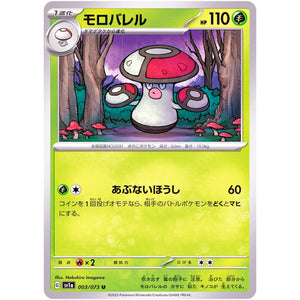 モロバレル【U】(003/073 トリプレットビート【SV1a】)