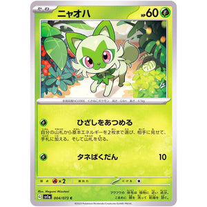 ニャオハ【C】(004/073 トリプレットビート【SV1a】)