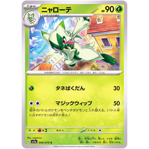 ニャローテ【C】(006/073 トリプレットビート【SV1a】)