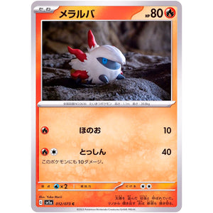 メラルバ【C】(012/073 トリプレットビート【SV1a】)