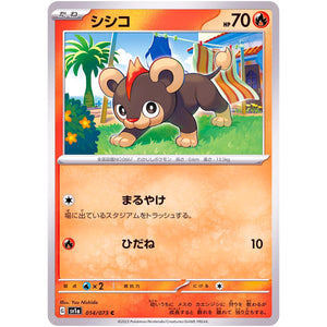 シシコ【C】(014/073 トリプレットビート【SV1a】)