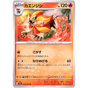 カエンジシ【U】(015/073 トリプレットビート【SV1a】)