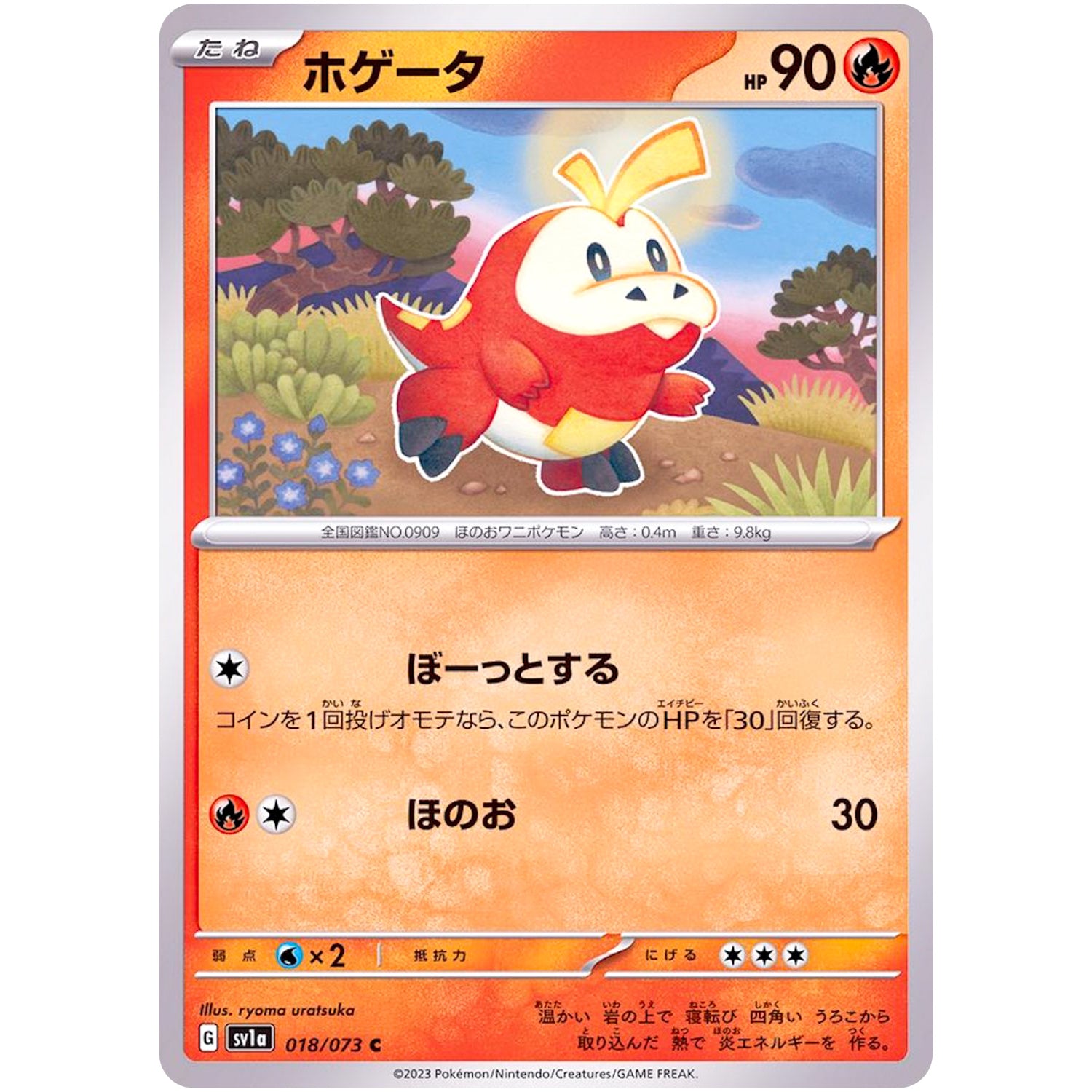 ホゲータ【C】(018/073 トリプレットビート【SV1a】)