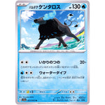 パルデアケンタロス【U】(021/073 トリプレットビート【SV1a】)