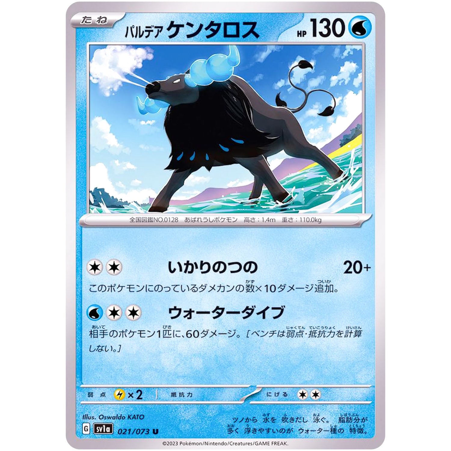 パルデアケンタロス【U】(021/073 トリプレットビート【SV1a】)