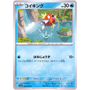 コイキング【C】(022/073 トリプレットビート【SV1a】)