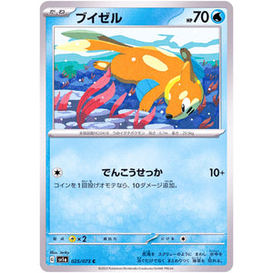 ブイゼル【C】(025/073 トリプレットビート【SV1a】)