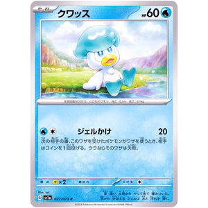 クワッス【C】(027/073 トリプレットビート【SV1a】)