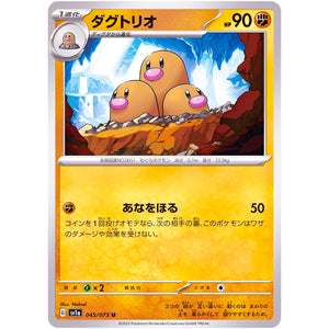 ダグトリオ【U】(045/073 トリプレットビート【SV1a】)