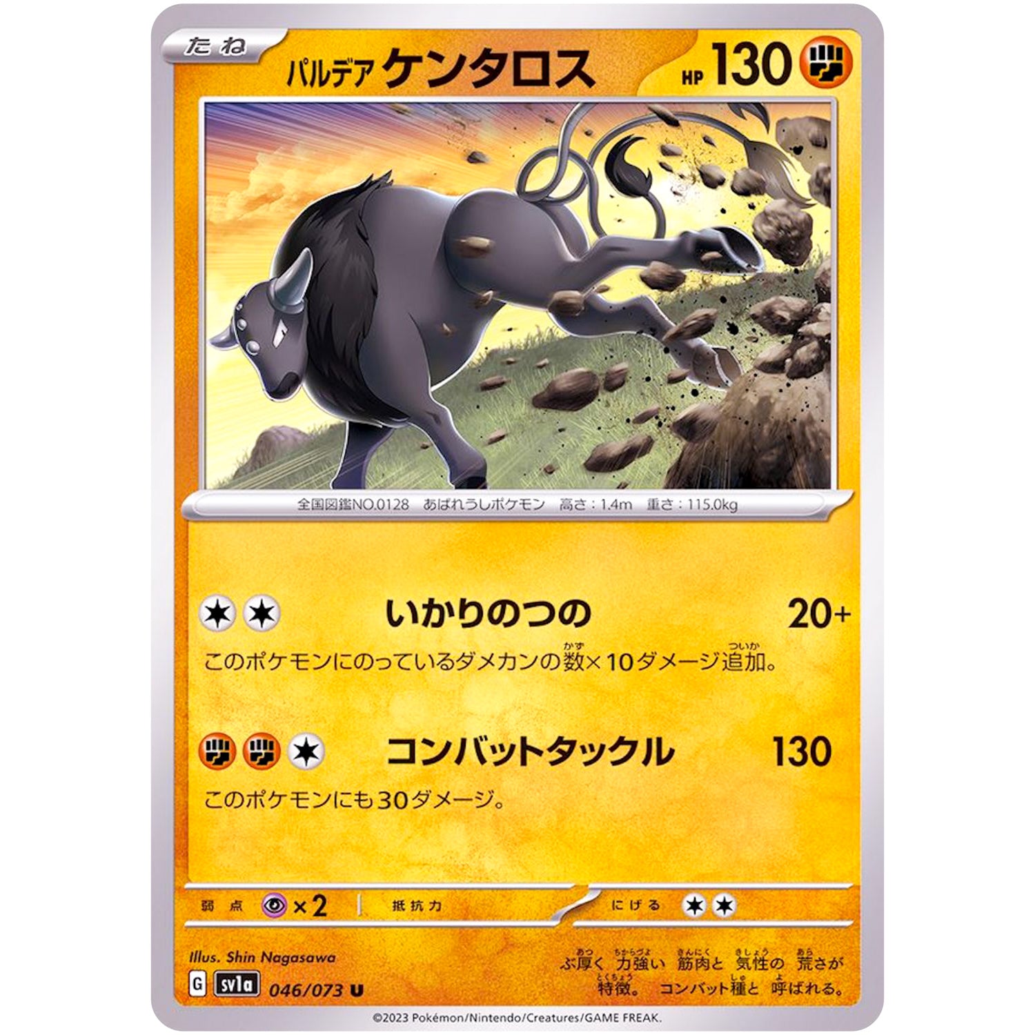 パルデアケンタロス【U】(046/073 トリプレットビート【SV1a】)