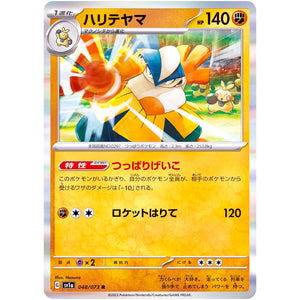 ハリテヤマ【R】(048/073 トリプレットビート【SV1a】)