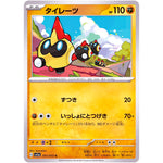 タイレーツ【C】(051/073 トリプレットビート【SV1a】)