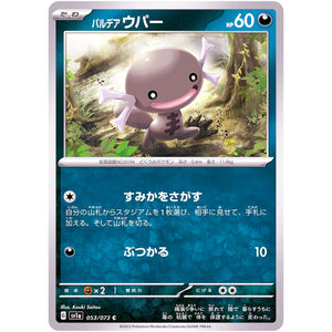 パルデアウパー【C】(053/073 トリプレットビート【SV1a】)