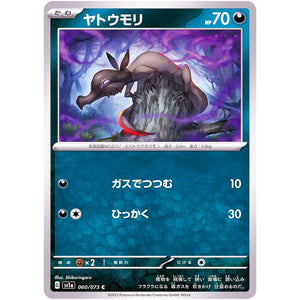 ヤトウモリ【C】(060/073 トリプレットビート【SV1a】)