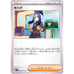 キハダ【U】(066/073 トリプレットビート【SV1a】)