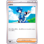 ハヤト【U】(068/073 トリプレットビート【SV1a】)