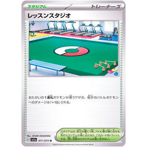 レッスンスタジオ【U】(071/073 トリプレットビート【SV1a】)