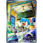 クワッス【AR】(081/073 トリプレットビート【SV1a】)