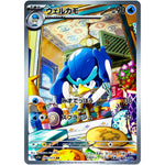 ウェルカモ【AR】(082/073 トリプレットビート【SV1a】)