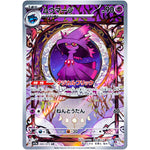 ムウマージ【AR】(083/073 トリプレットビート【SV1a】)