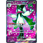 マスカーニャ ex【SR】(086/073 トリプレットビート【SV1a】)