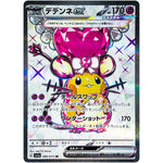 デデンネ ex【SR】(089/073 トリプレットビート【SV1a】)