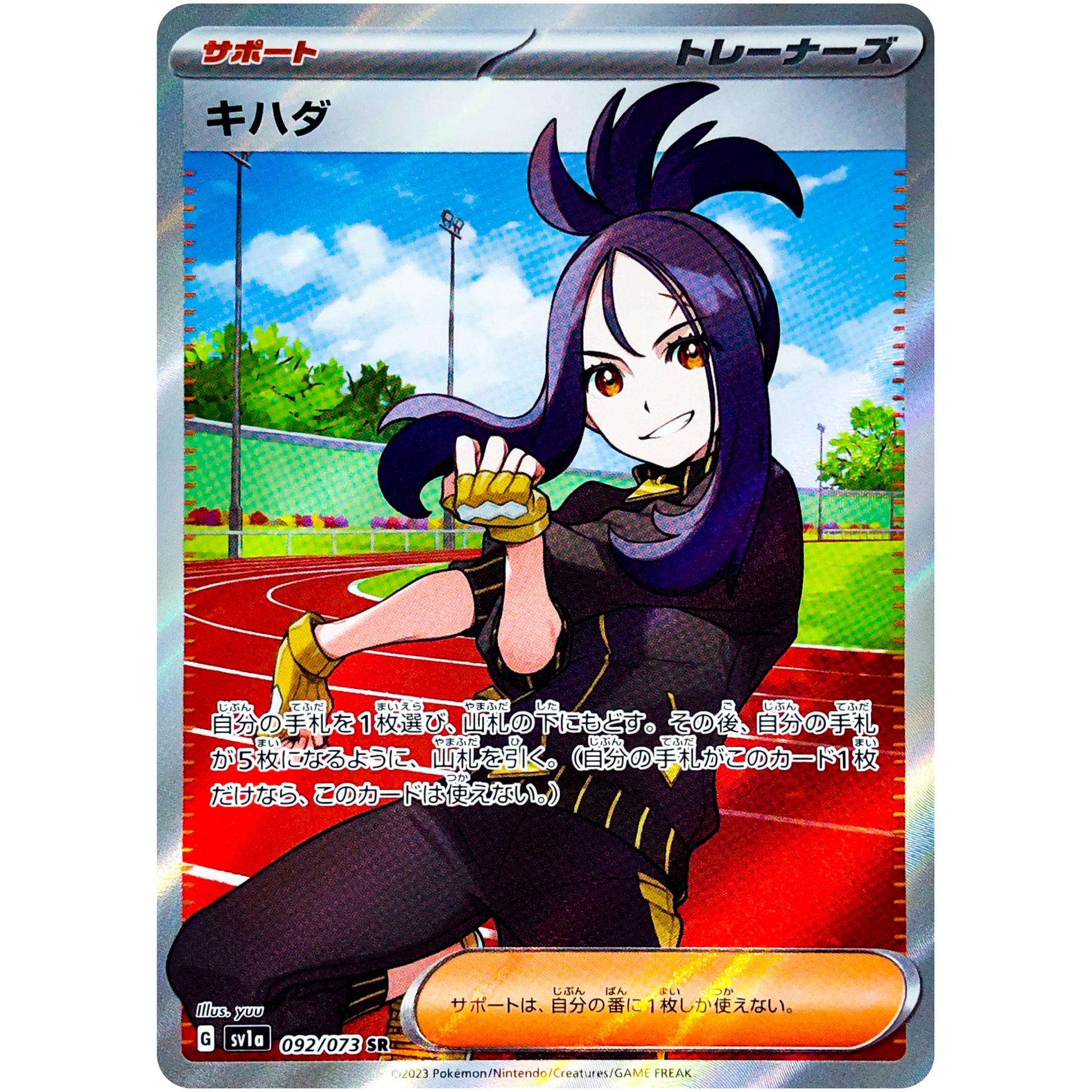 キハダ【SR】(092/073 トリプレットビート【SV1a】)