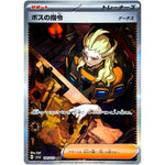 ボスの指令 ゲーチス【SAR】(100/073 トリプレットビート【SV1a】)