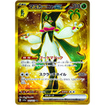 マスカーニャ ex【UR】(101/073 トリプレットビート【SV1a】)