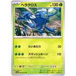 ヘラクロス【U】(006/071 クレイバースト【SV2D】)
