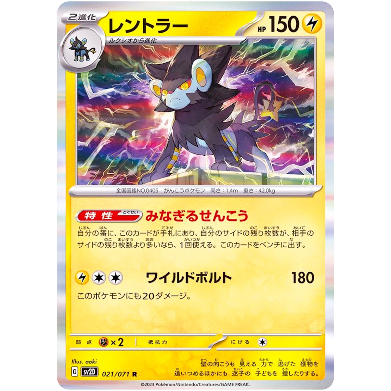 レントラー【R】(021/071 クレイバースト【SV2D】)