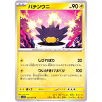 バチンウニ【U】(022/071 クレイバースト【SV2D】)