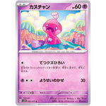 カヌチャン【C】(032/071 クレイバースト【SV2D】)