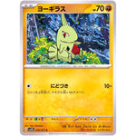 ヨーギラス【C】(036/071 クレイバースト【SV2D】)