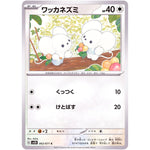 ワッカネズミ【C】(063/071 クレイバースト【SV2D】)