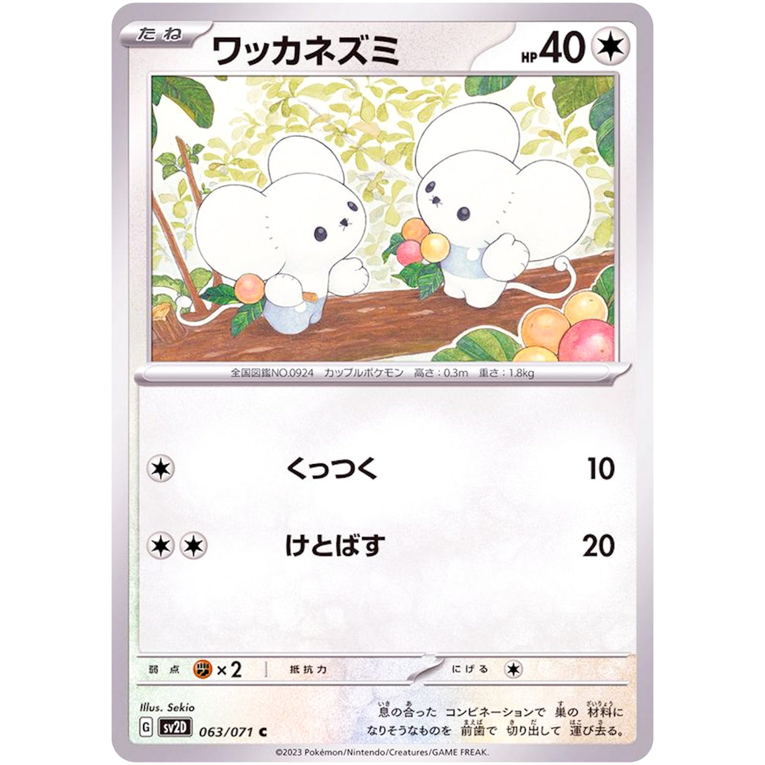 ワッカネズミ【C】(063/071 クレイバースト【SV2D】)