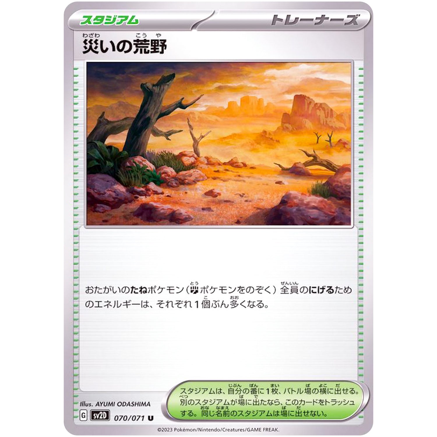 災いの荒野【U】(070/071 クレイバースト【SV2D】)