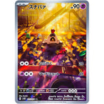 スナバァ【AR】(075/071 クレイバースト【SV2D】)