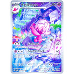 ナカヌチャン【AR】(077/071 クレイバースト【SV2D】)