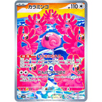 カラミンゴ【AR】(082/071 クレイバースト【SV2D】)