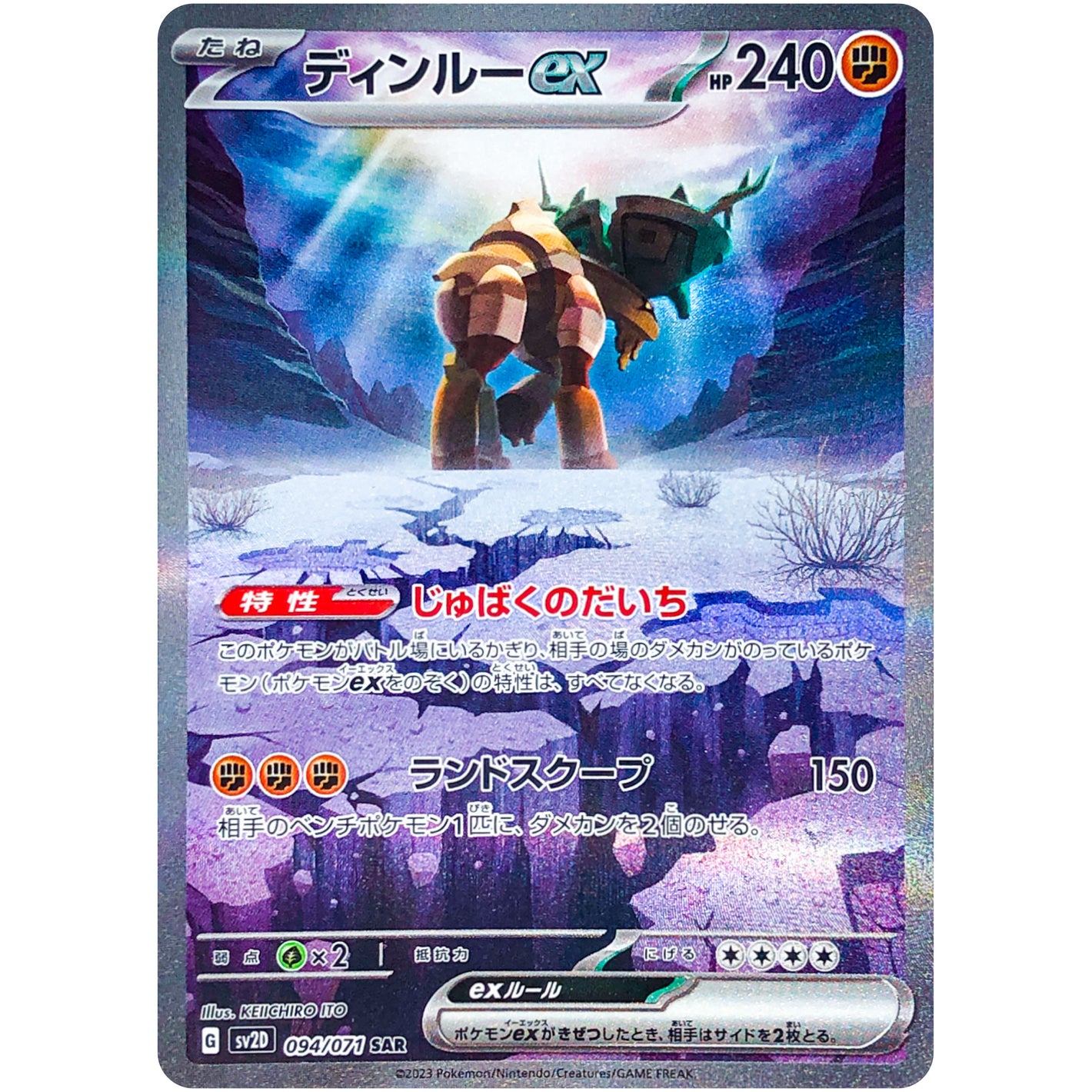 ディンルー ex【SAR】(094/071 クレイバースト【SV2D】)