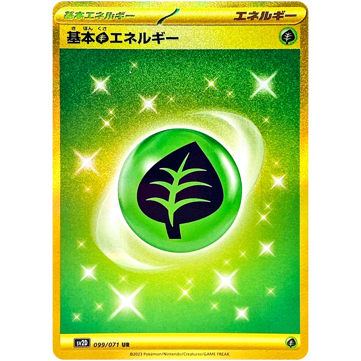 基本草エネルギー【UR】(099/071 クレイバースト【SV2D】)
