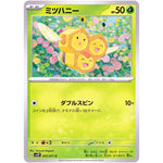 ミツハニー【C】(003/071 スノーハザード【SV2P】)