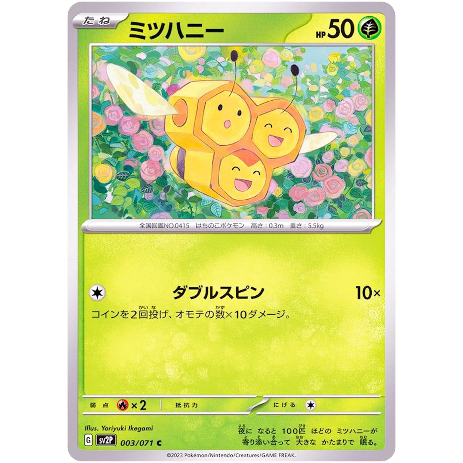 ミツハニー【C】(003/071 スノーハザード【SV2P】)