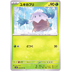 ユキカブリ【C】(005/071 スノーハザード【SV2P】)