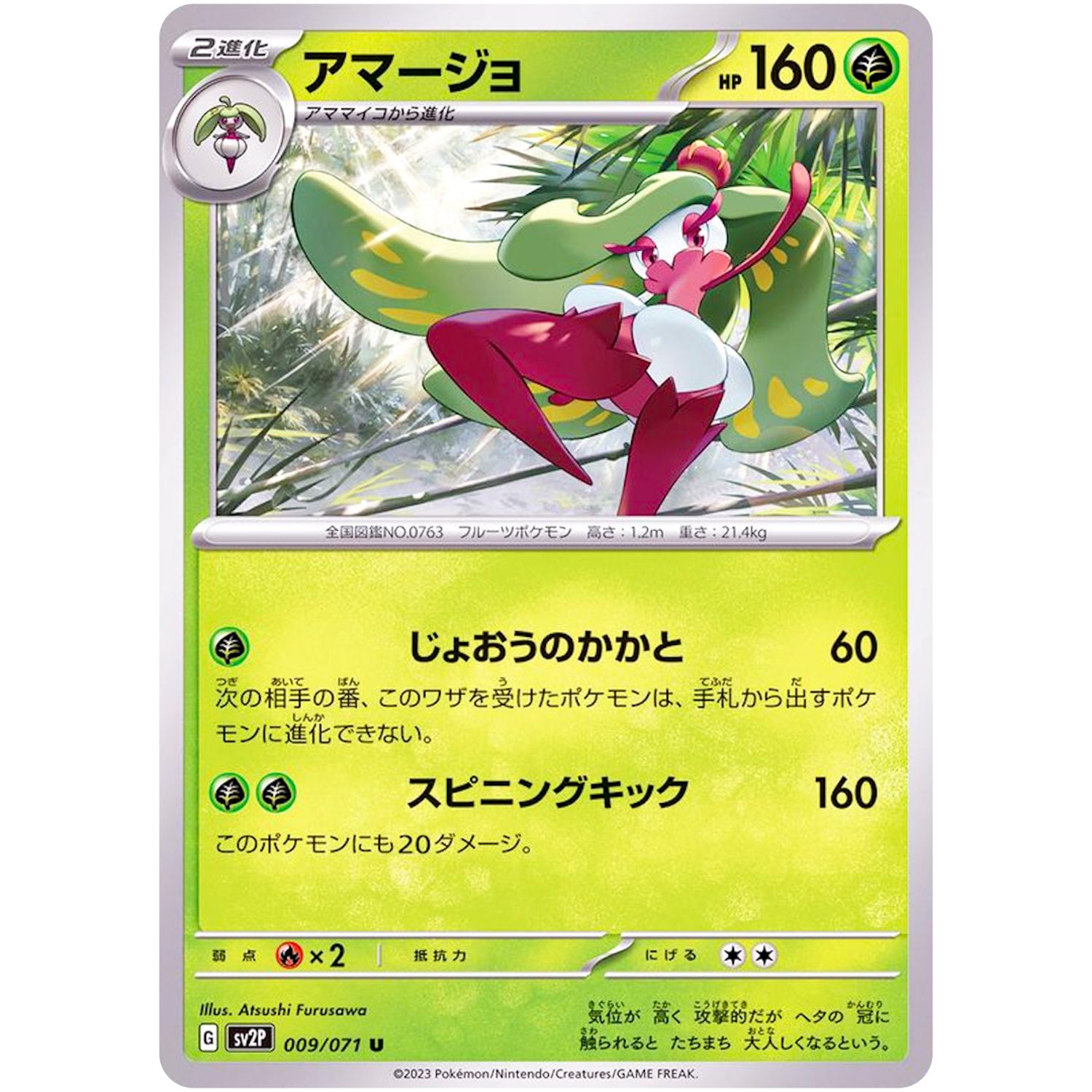 アマージョ【U】(009/071 スノーハザード【SV2P】)