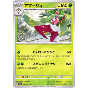 アマージョ【U】(009/071 スノーハザード【SV2P】)