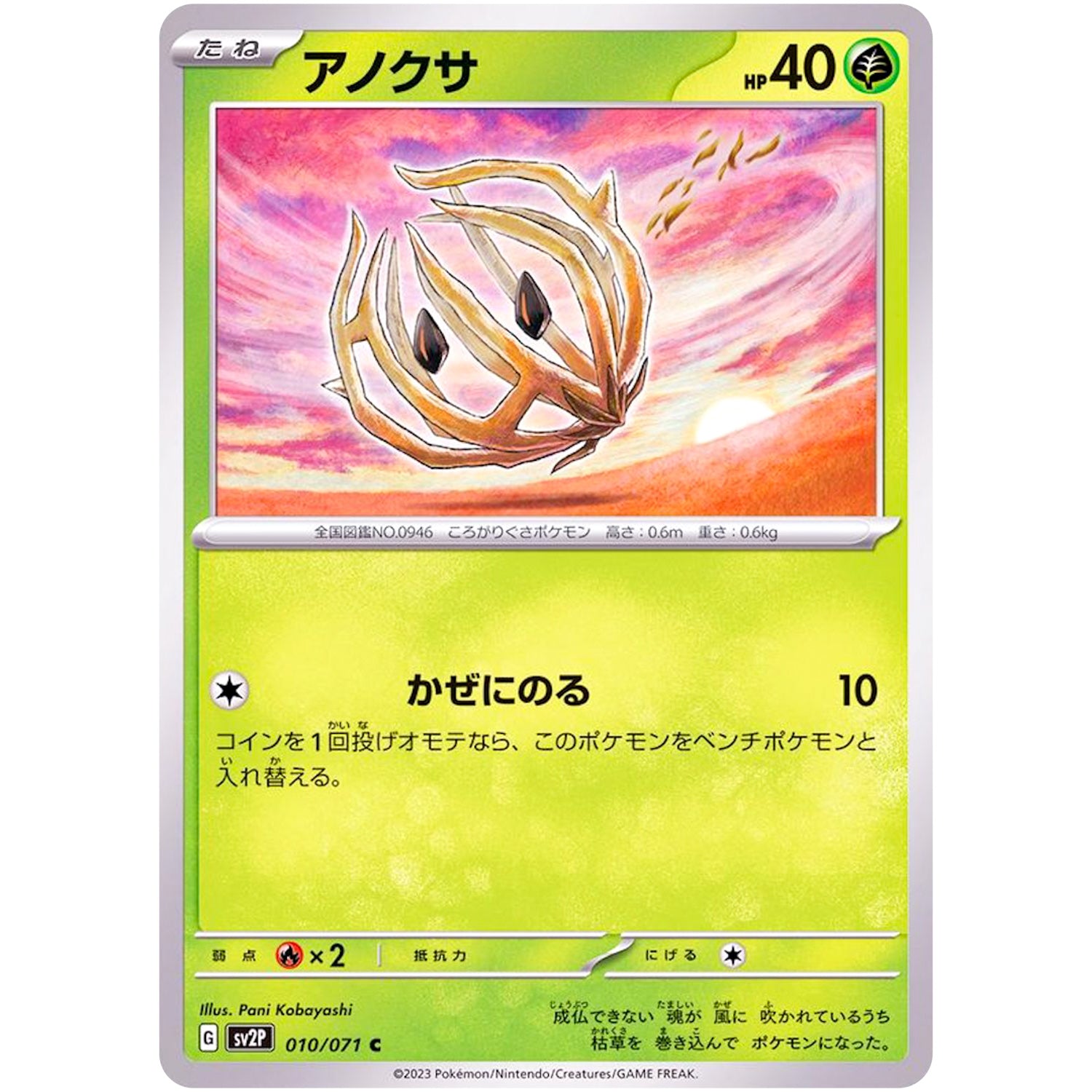 アノクサ【C】(010/071 スノーハザード【SV2P】)