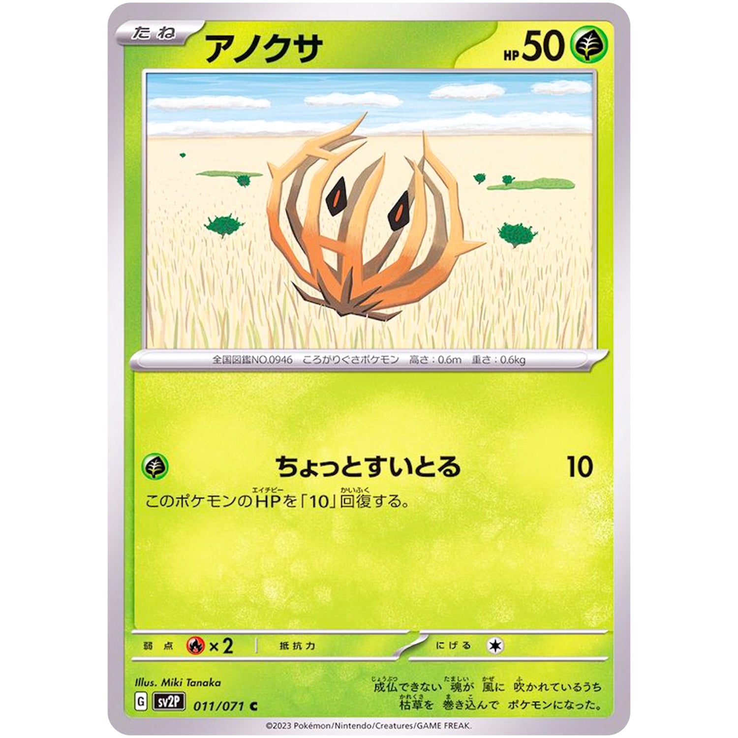 アノクサ【C】(011/071 スノーハザード【SV2P】)